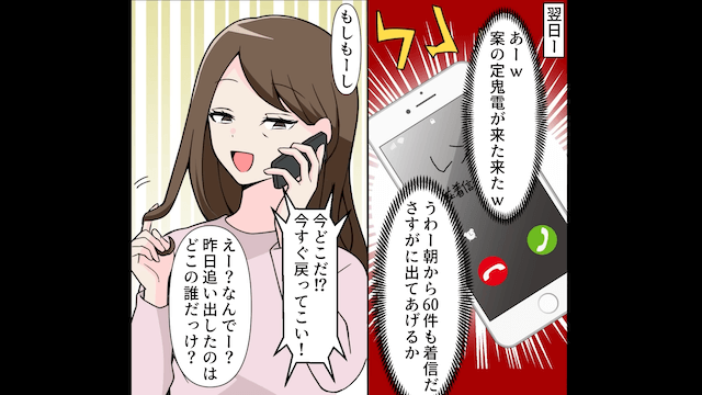 勝手に家の鍵を変えた私を嫌う夫の継子の話＃4
