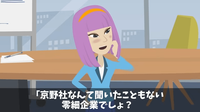 社長令嬢「おじさん新人は使えないから出ていけ（笑）」俺「いいのね？」速攻、退職願を出した結果＃17