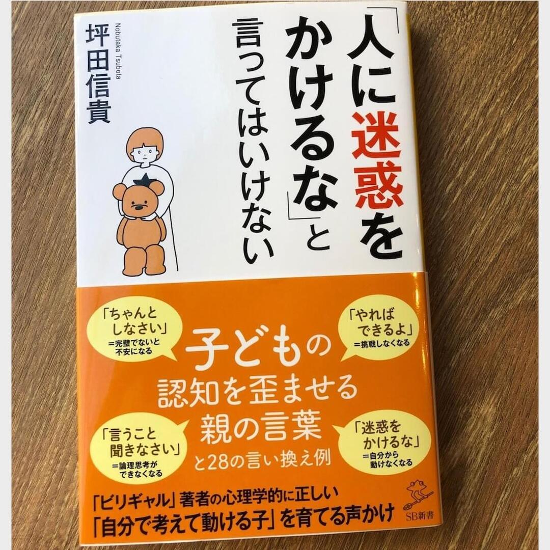 今すぐ「人に迷惑をかけるな」を「迷惑をかけるのはお互いさま」の言葉に変えてみて。それだけで子どもはグンと変わるはず！