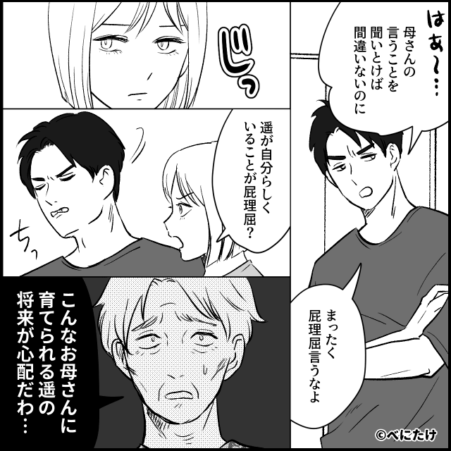“孫のため”なら何をしても許されると思ってる義母の話＃6