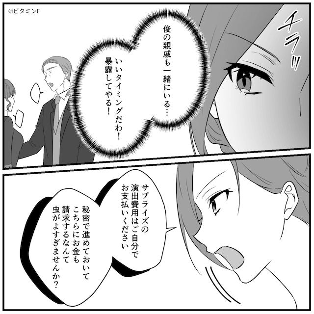 結婚式で義母がした“信じられないサプライズ”＃5