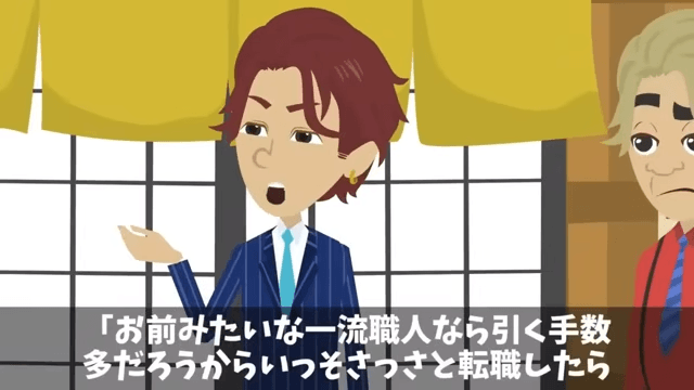 職人を”無駄”とクビにした新社長の末路＃9