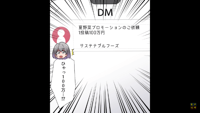 100万円の高額案件を断った結果＃2