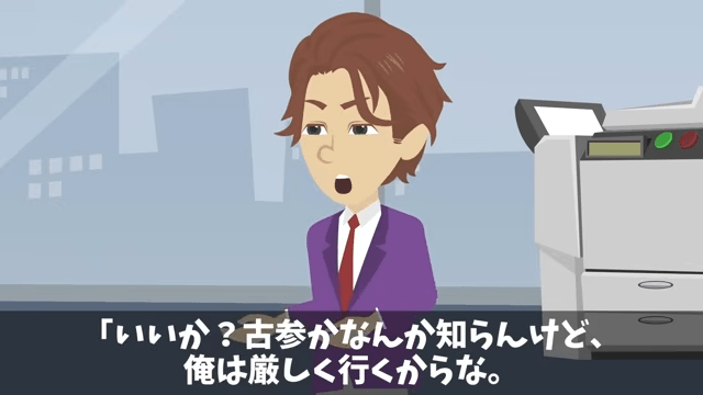 社長令嬢「おじさん新人は使えないから出ていけ（笑）」俺「いいのね？」速攻、退職願を出した結果＃4