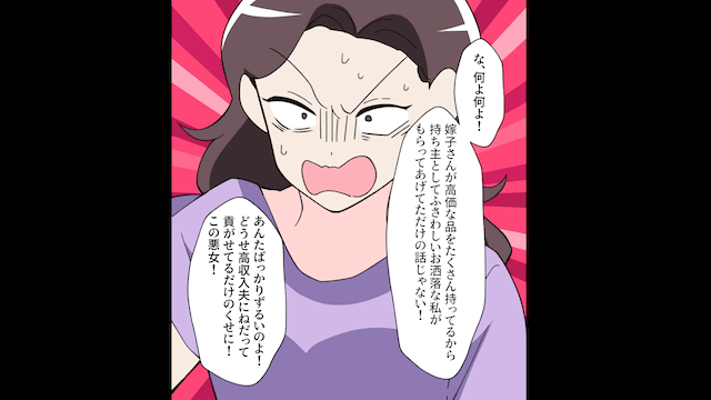「旦那さんいただき（笑）高収入最高（笑）」私「結婚したことないですけど？」⇒その後放置した結果（笑）＃8