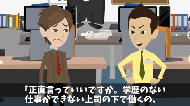 部下「無能上司は金輪際喋るな（笑）」俺「はーい」後日⇒商談でも無視した結果（笑）＃17