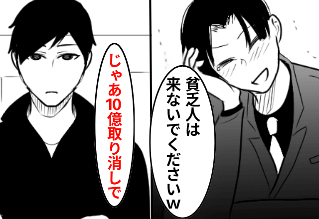 銀行員「貧乏人は来ないでください（笑）」俺「分かりました！」⇒そのまま10億円の取引を辞めた結果（笑）