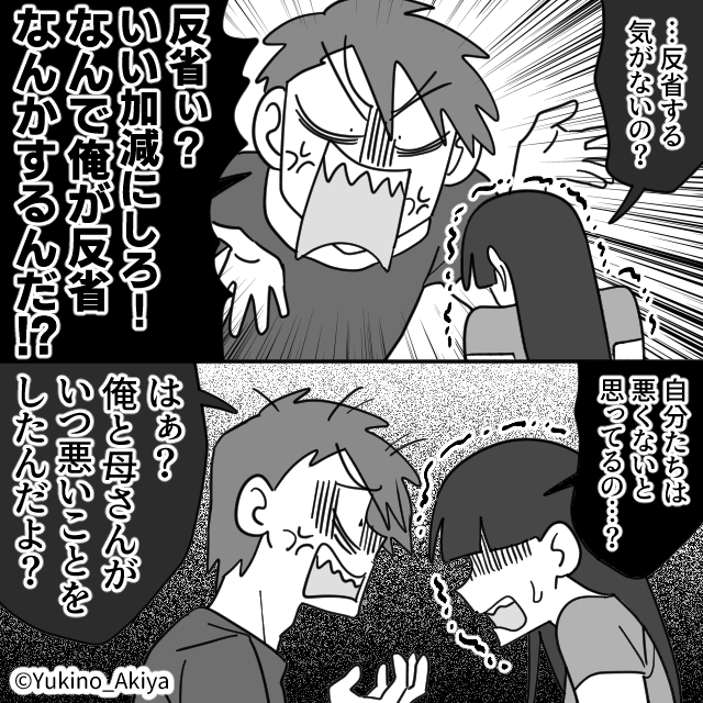 義母に娘を預けた結果、警察から連絡がきたワケ＃8