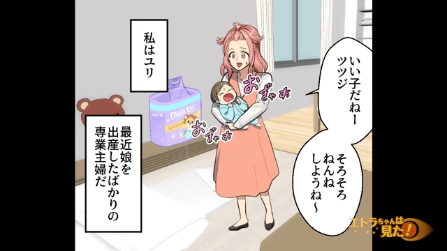 危険な育児をする義両親の末路＃1