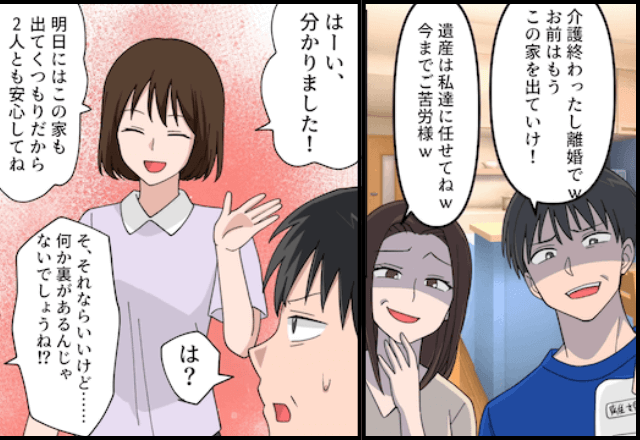 義両親の葬式後…夫「介護終わったし離婚で！」嫁「はーい」家を出て行った翌日⇒勘違いしていた夫「は！？」