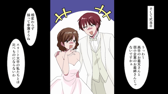 結婚式で…妹夫婦「高卒はパイプ椅子に座れ（笑）」俺「はーい」直後⇒明かされた【俺の正体】に「まって」＃1