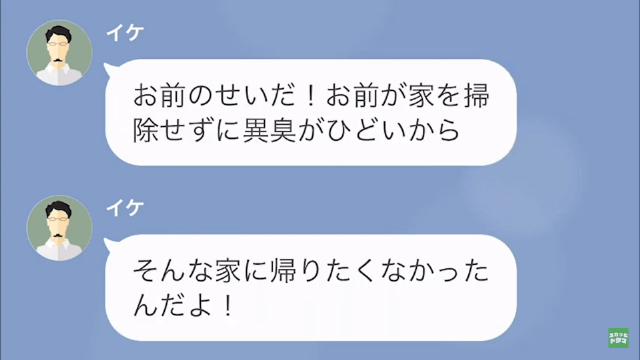 嫁に介護を押しつけて浮気三昧の夫＃9