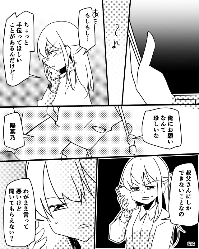 夫の浮気と義母のいびり…専業主婦の私がペットカメラで見たもの＃6