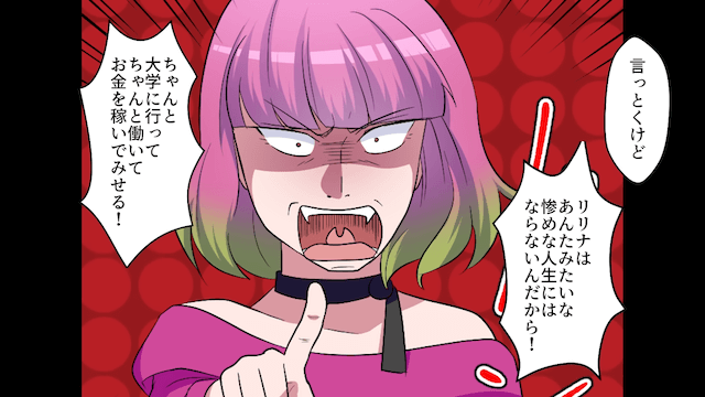 妹を溺愛する両親「手取り10万のお前は家族じゃない（笑）」⇒お望み通り絶縁した結果＃2