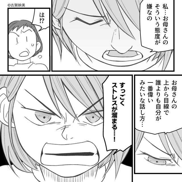 「世間体命」な両親の末路＃5