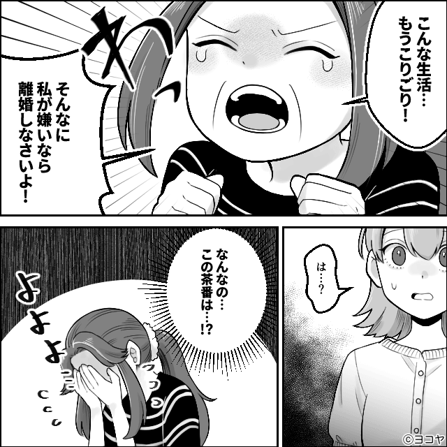 “うっかり”が口癖の確信犯義母＃6