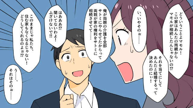夫「愛人と結婚するから離婚で（笑）親の介護がんばれ（笑）」妻を見捨てた夫の末路＃3