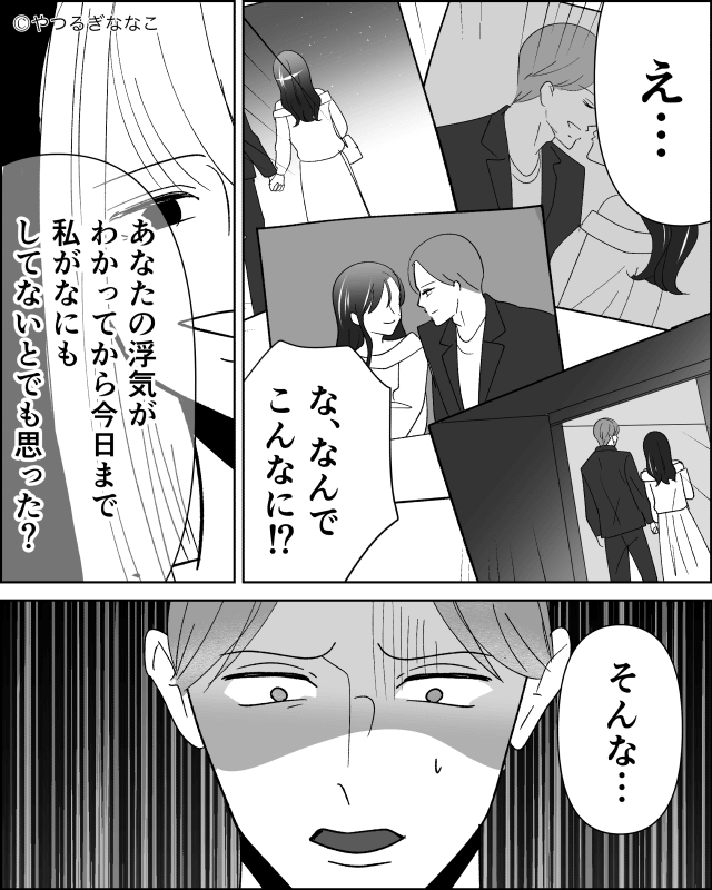 浮気夫の最悪すぎる本性＃9