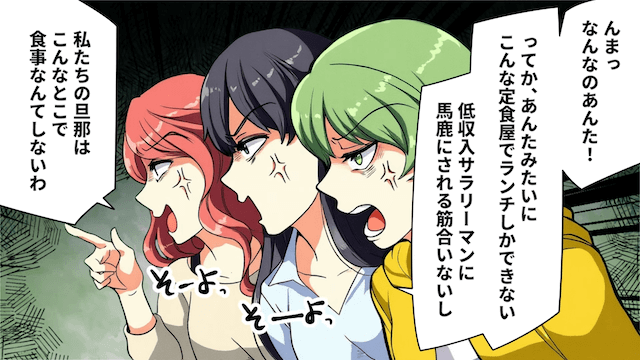 定食屋を見下した“自称勝ち組ママたち”の末路＃5