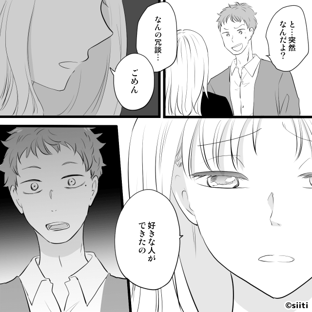 「好きな人」ができてしまった嫁の話＃1