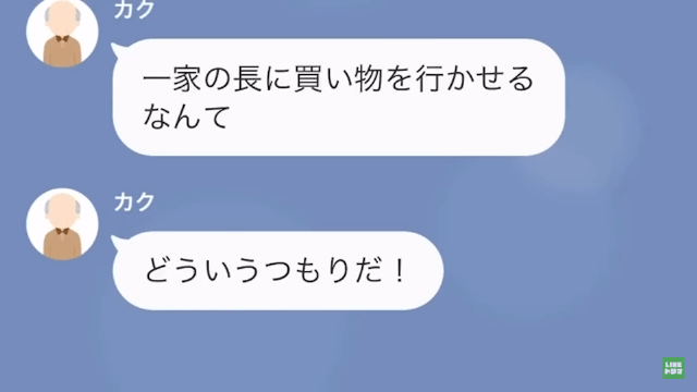 「嫁は義家族の奴隷」と婚約者の私をこき使う義父＃13