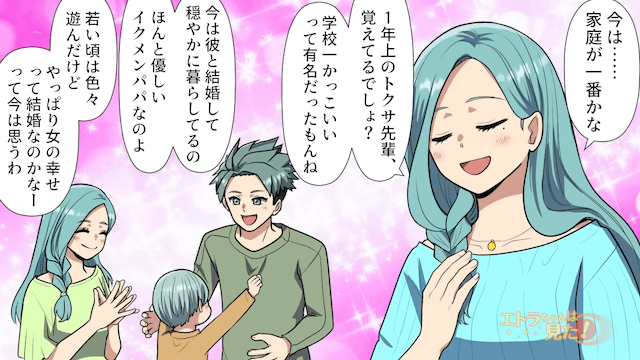 ”芋姫”と呼ばれてバカにされていた中学生時代の同窓会の話＃5