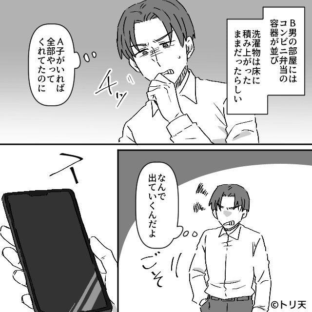 友人との連絡も禁止…モラハラ夫の家計の嘘を暴いた妻＃7