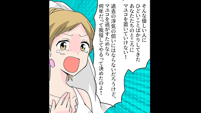親友と浮気していた婚約者の結婚式に参列した結果＃7