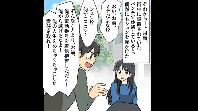 産婦人科で再会した元夫「婚約者が妊娠した（笑）」私「あんたの子じゃないよ（笑）」⇒真実を伝えた結果＃8