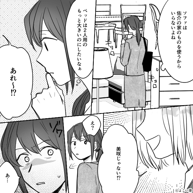 誰にも言えなかったいじめの過去…婚約者が取った衝撃の行動＃1