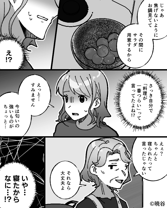 家電を使うだけで手抜き扱い！？義母の嫌がらせに夫の決断は…＃3