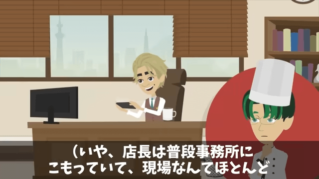 指摘したパートの俺を蹴飛ばした店長「お前は床でも磨いとけ！」俺の正体を明かした結果＃12