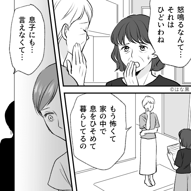 同居初日、義母から渡された家事分担表が“全部嫁”だった話＃6