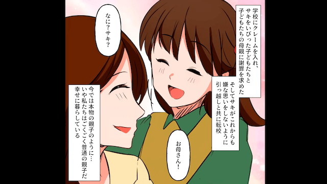 夫の継子に…「偽物の母親なんて要らない（笑）」と言われたので⇒夫と継子を捨てた結果＃7