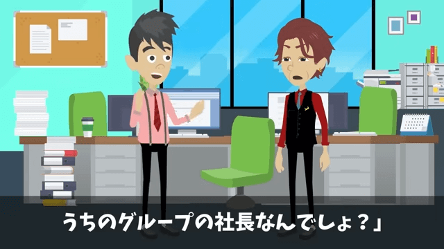 義父「中卒は結婚式来るな」義母「一族の恥」⇒俺「後悔するなよ」翌日、正体を明かした結果＃23