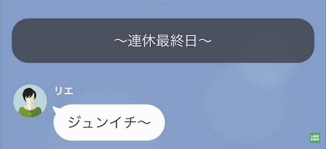 【LINE】突然旅行してくるという妻→旅行中に両親が事故に遭ったと伝えたが…＃12