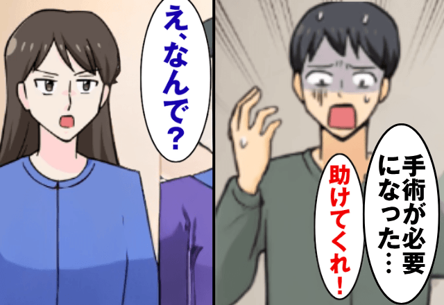 妻が入院中…浮気旅行に行った夫が「病気で手術が必要になった。助けてくれ！」と言うので“全員で見捨てた”結果…