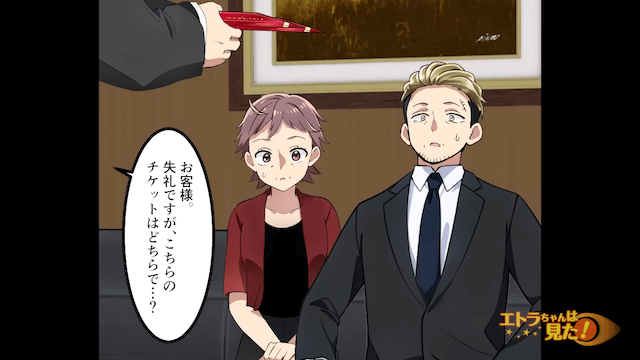 高級ホテルのチケットを何者かに盗まれた結果＃10