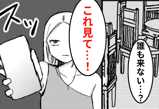 結婚式当日に…参列者の【全員欠席】に違和感。直後⇒友人「これ見て…！」画面に映っていたものに…新婦「え？」