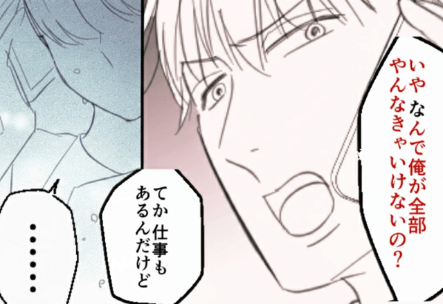 妊娠中なのに…夫が「仕事もあるのに俺に家事させんの？（笑）」というので【絶縁宣言】した結果