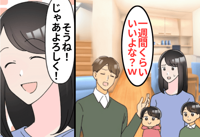 勝手に“義姉の子ども”を預かった夫「1週間お世話よろしく！（笑）」私「はーい」⇒そのまま実家に帰った結果…