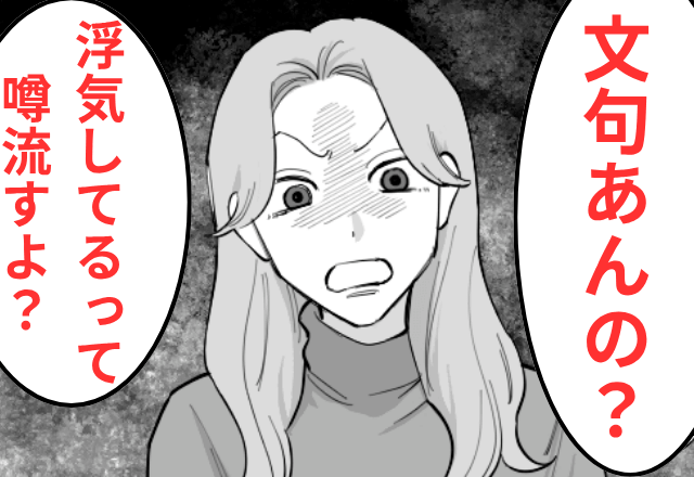 私有地に“無断駐車”するママ友「文句言うならデマ流すよ？」と言われたので【反撃】して分からせた結果