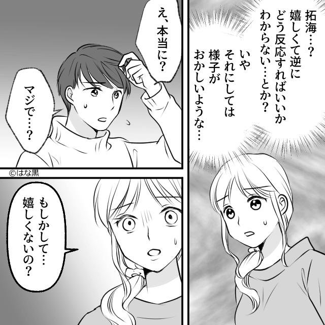 優しかった夫の最悪な正体＃5
