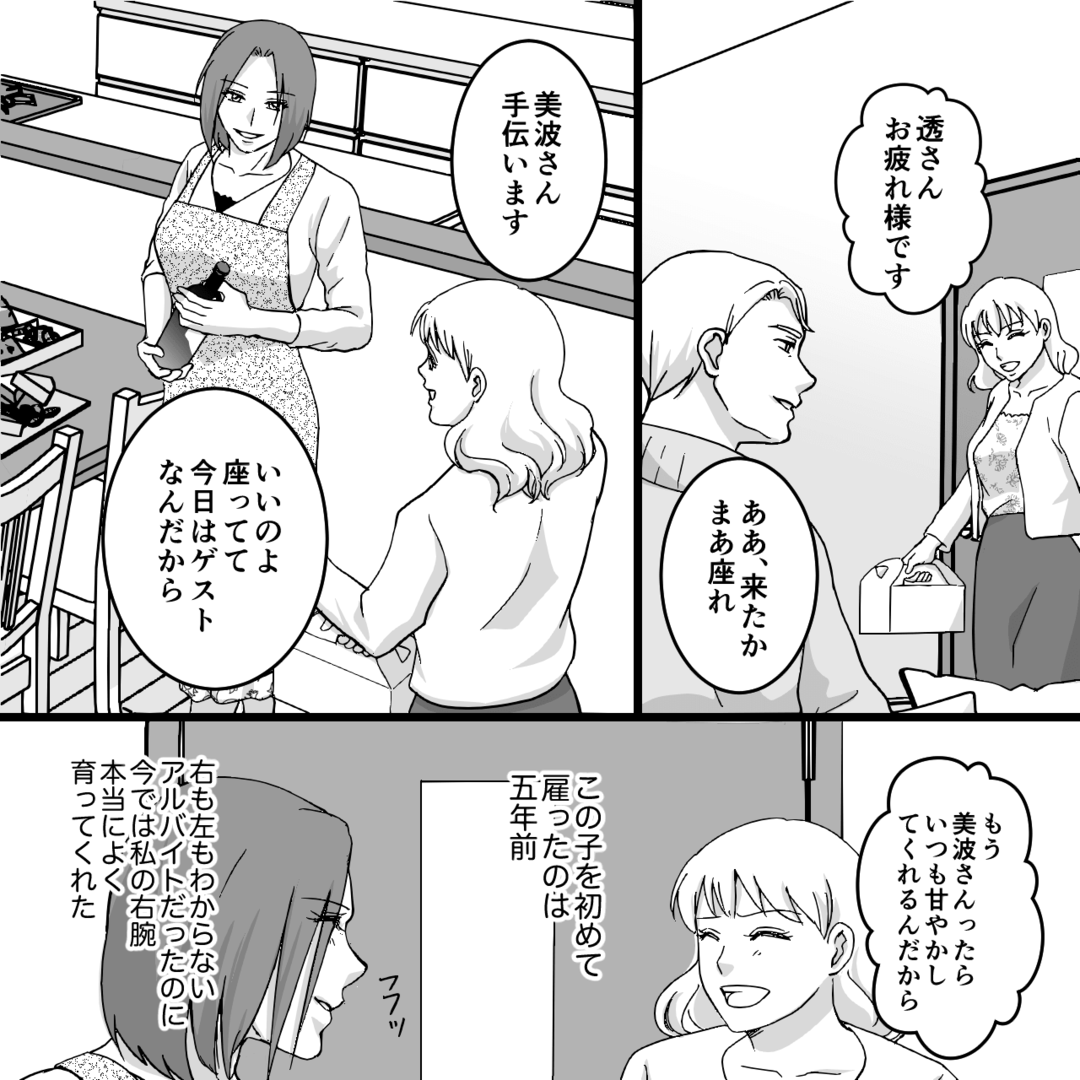 夫の浮気相手は私の愛弟子でした…おっとりした妻が本当に怖かった＃4