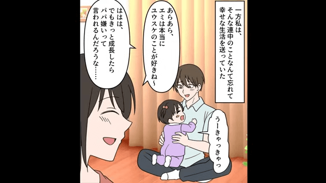 妊娠中に浮気した夫「離婚しよう！」数日後→「やっぱこの話無しで（笑）」＃6