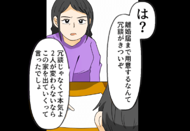 義父が「3日以内に引っ越せ」と言うので引っ越した結果…＃3