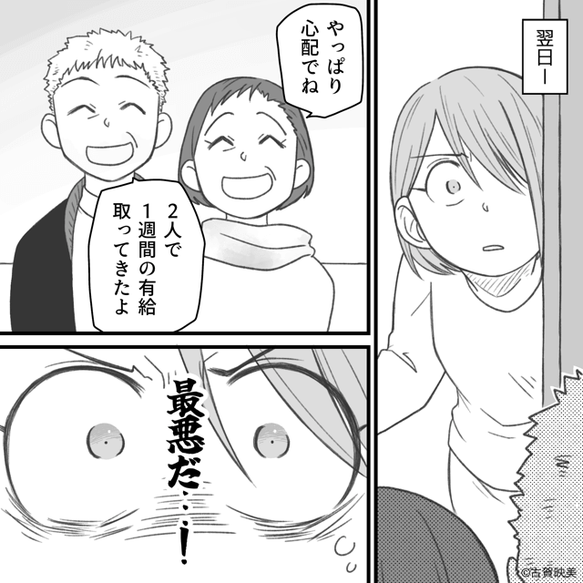 「世間体命」な両親の末路＃6