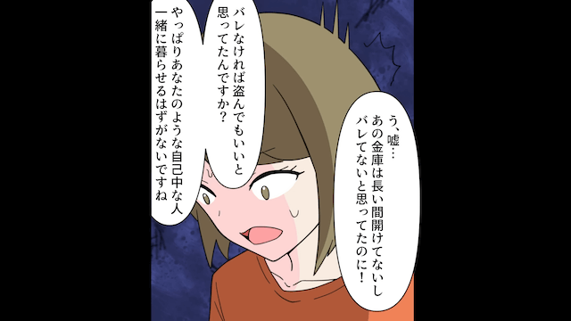 離婚した義姉が義実家に戻って私をいびり始めた話＃10