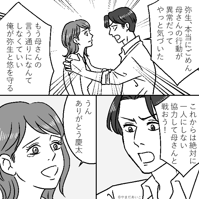 節約という名の支配…義母との対決で守った家族の形＃7