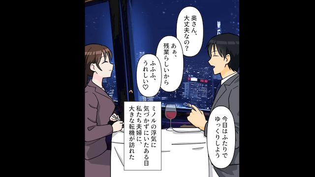 引越し初日に新居の権利書を捨てた夫「これで俺のものだ！」→夫に真実を伝えた結果＃2